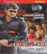 Chaverpada Malayalam DVD